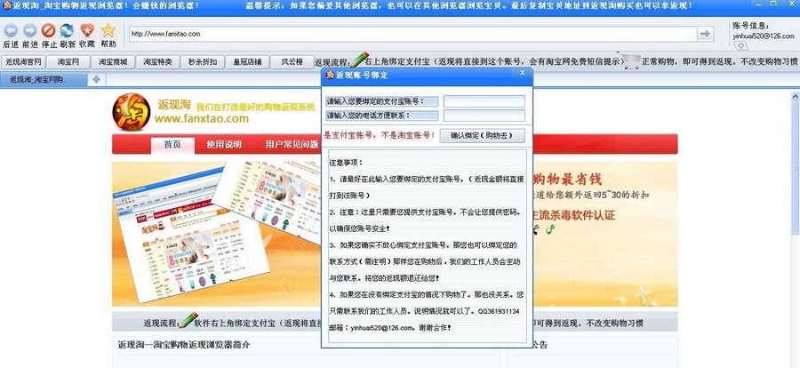 返现淘(淘宝购物返现浏览器) v8.7.5.24