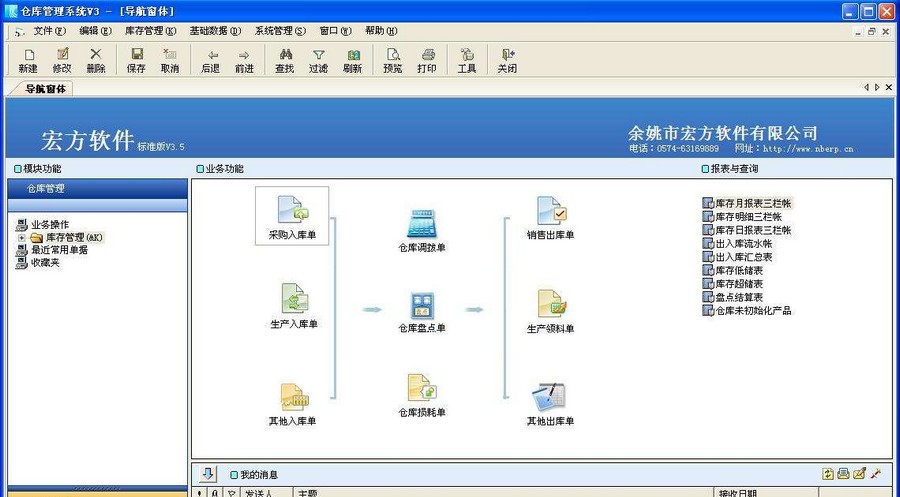 宏方仓库管理软件 v3.7
