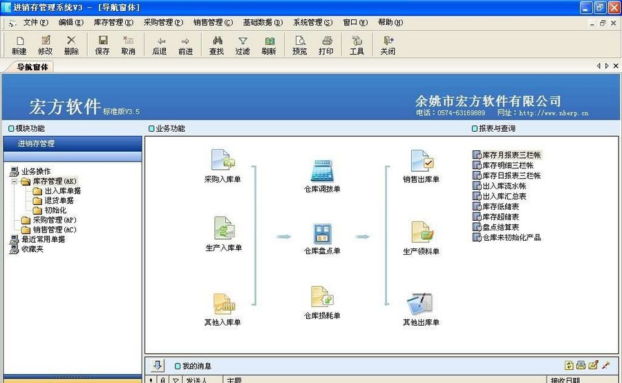 宏方进销存管理软件 v3.5