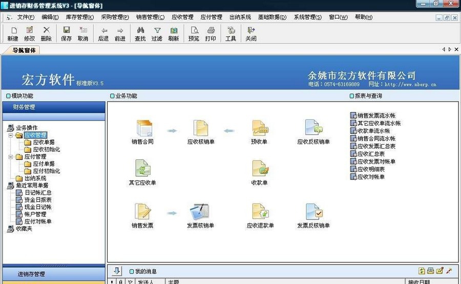 宏方进销存财务管理软件 v3.4