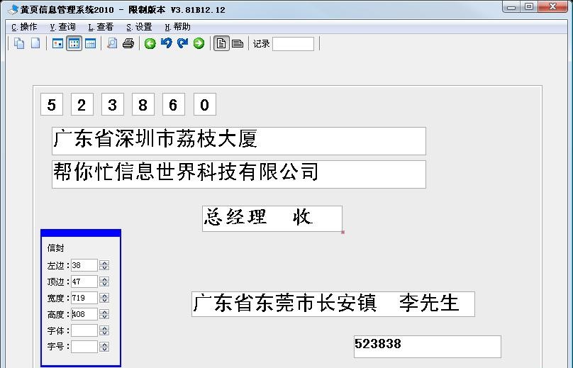 好的黄页信息管理系统 v4.30B11.30