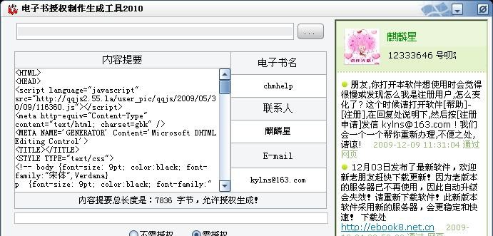 好的电子书授权生成工具 v3.50B11.30
