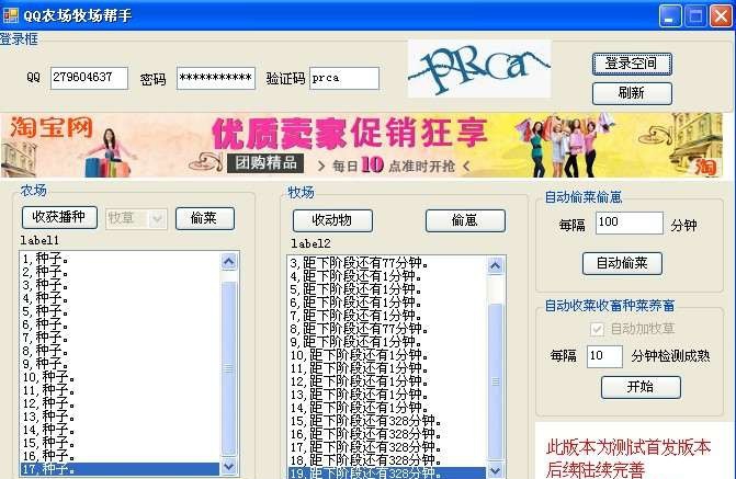 QQ农牧智能助手 v1.10