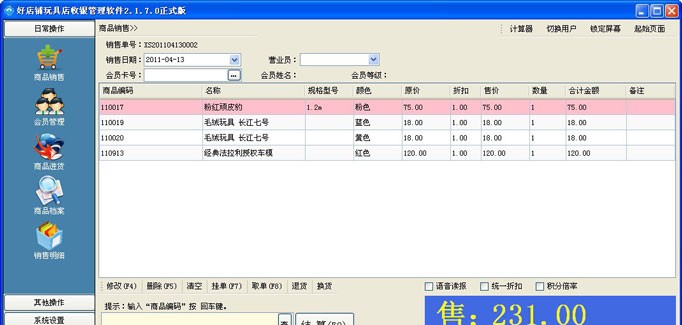 好店铺玩具店收银管理软件 v2.9.0.8