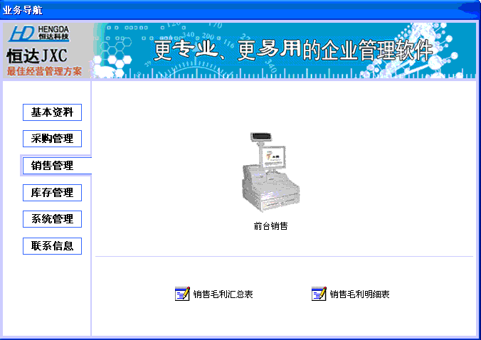 恒达超市店铺收银管理 v2.11