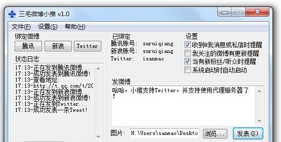 三毛微博小推 v1.5