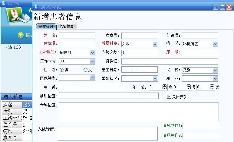 临风电子病历 v6.40