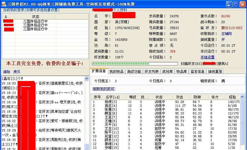 QQ胡莱三国伴侣 v37.63