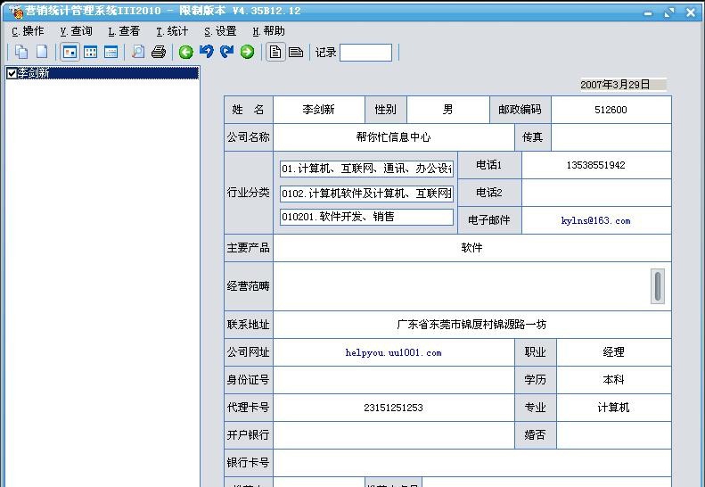 好的营销统计管理系统 2012 v5.30B11.30
