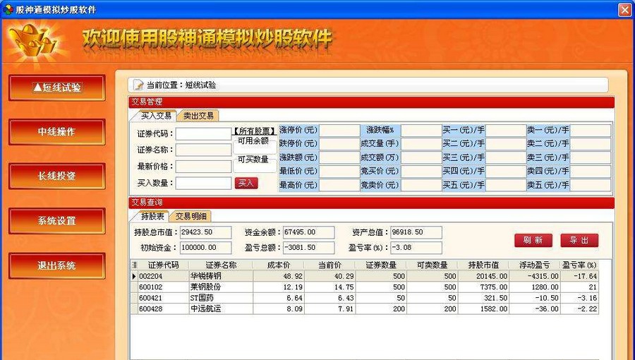 股神通模拟炒股软件 2011.11