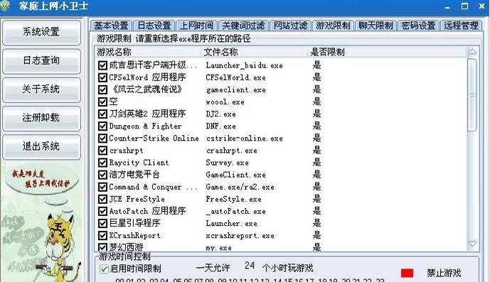 网路神警家庭上网小卫士 v1.10