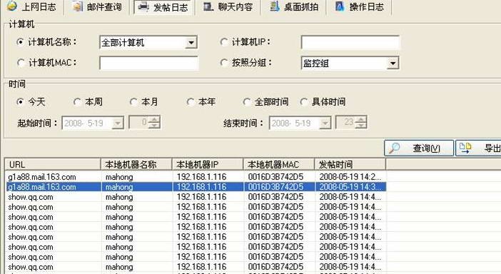 网路神警网络安全监管 v9.11