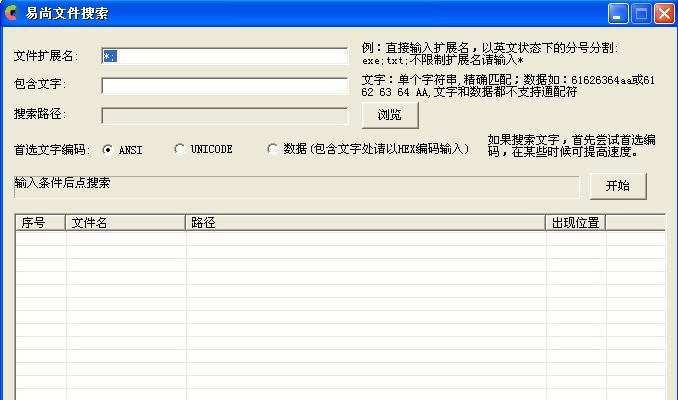 易尚文件搜索器 v1.6