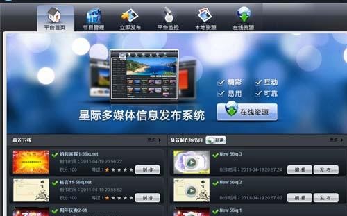 星际多媒体信息发布系统 v3.6