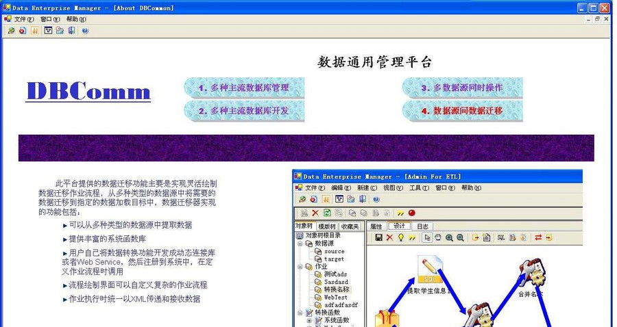 迪比克数据通用管理系统(DBComm) v1.4