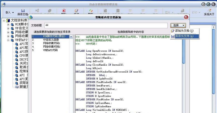 文档资料管理程序 v2.6.144