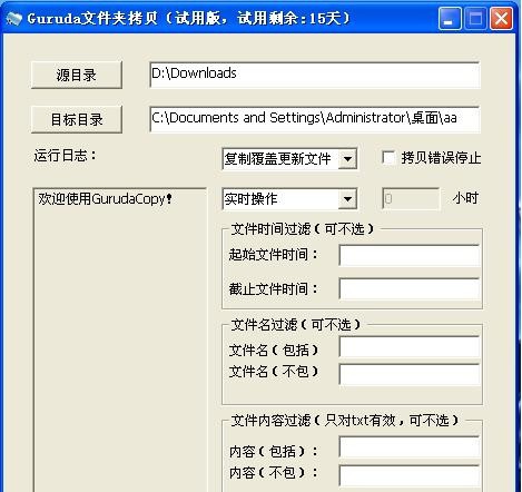 Guruda文件夹拷贝软件 v2.4
