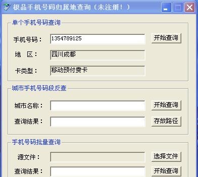 极品手机归属地查询 v3.6