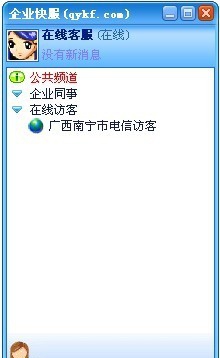 企业快服在线客服系统 v5.4