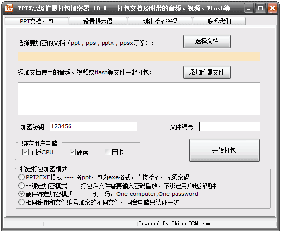 PPTX高级扩展打包加密器(PPT加密) v10.8