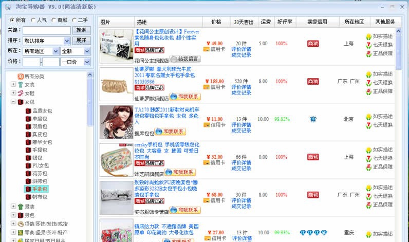 淘宝导购器 v9.6