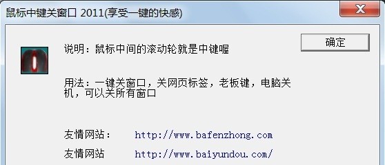 白芸豆网中键关窗口 v2017