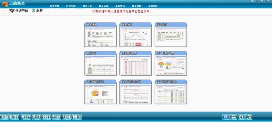 迅驰基金投资决策系统 v1.1.2.6