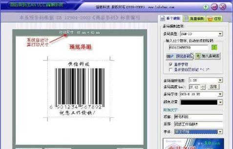 商品条码编制软件 v5.6