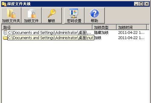 深度文件夹锁 v2.5.8
