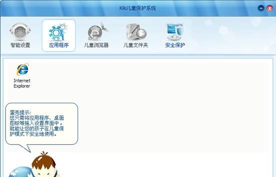 Kiki儿童保护系统 v1.0.0.14