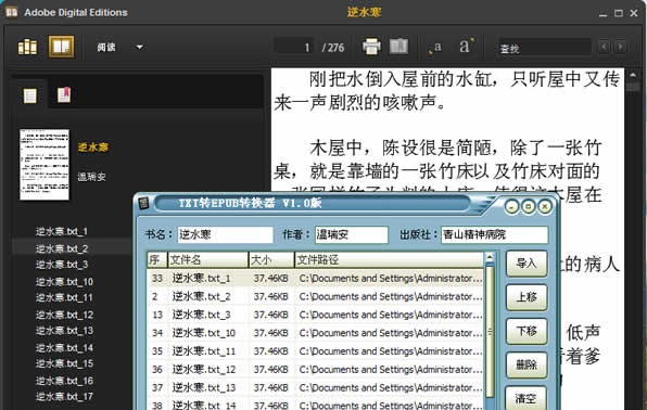 TXT转EPUB转换器 v2.8