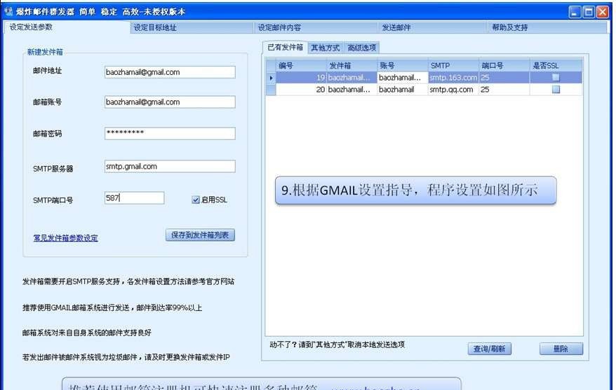 爆炸QQ邮件群发器-企业版 v1.0.3.32