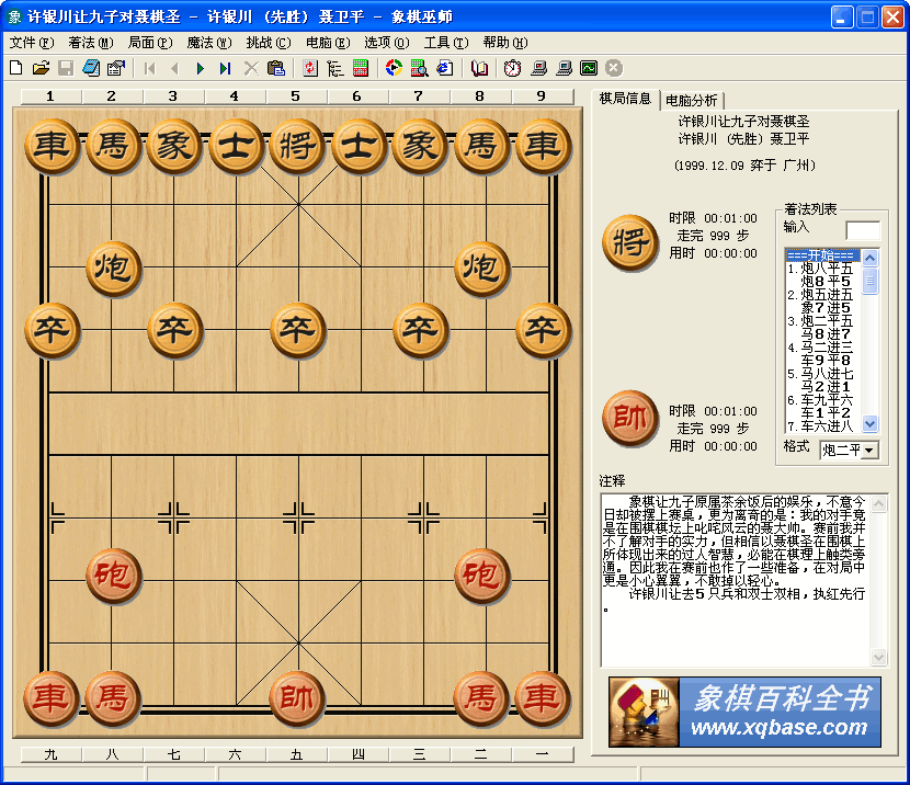 象棋巫师 v4.14