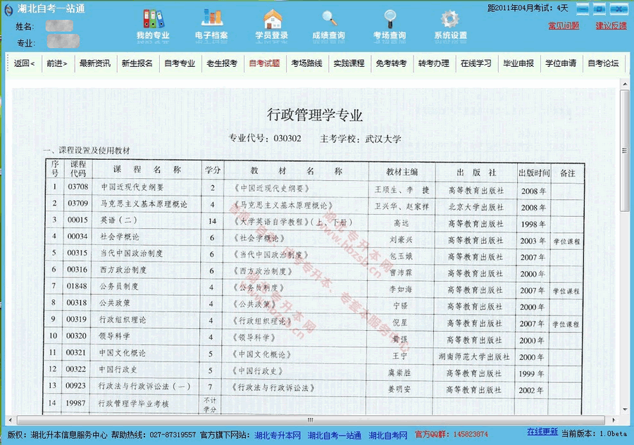湖北自考一站通 v1.9