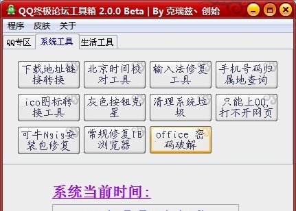 QQ终极论坛工具箱 v2.0.5