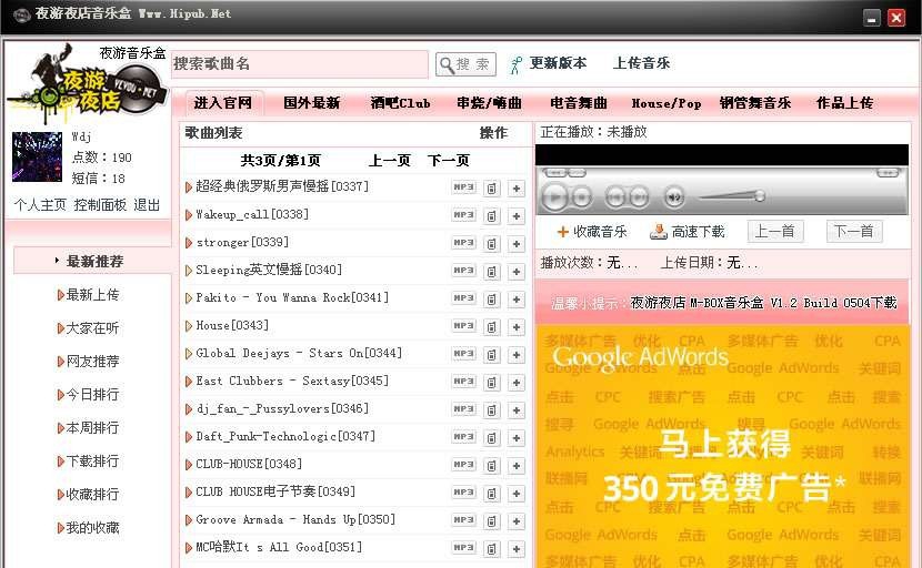 夜游音乐盒(M-Box) v1.4