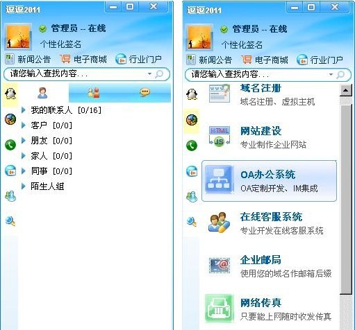 逗逗及时通讯软件 v7.6