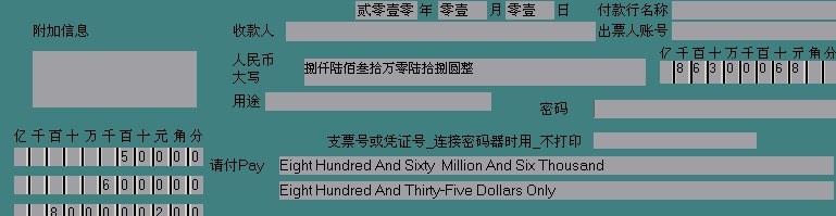 票易打票据打印系统 v1.6