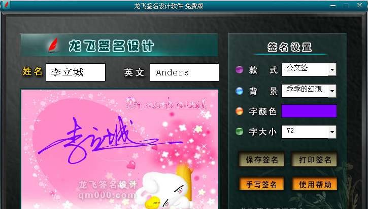 龙飞签名设计软件 v2.6