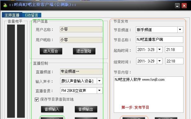 nj8网络主持人直播工具 v1.8