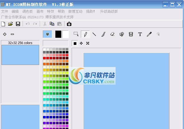 MT ICON图标制作软件 v1.10