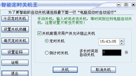 智能定时关机王 v2.7