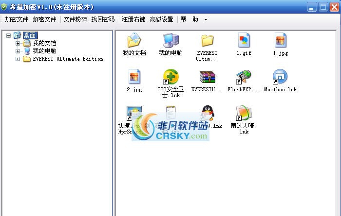 希望文件加密 v1.6