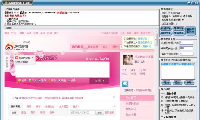 新浪微博互粉加粉王 v10.13