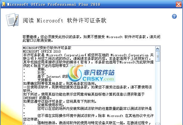 Office 2010 鍏嶈垂瀹屾暣v1.5