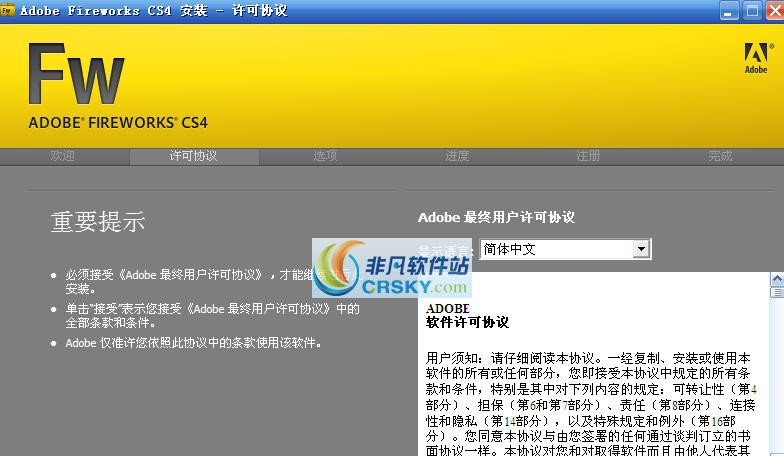 Adobe Fireworks CS4 v10.0.0.6