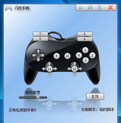 闪优手柄 v3.7.6.1859