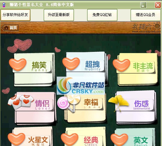 懒猪个性签名大全 v8.11