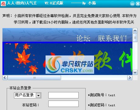 小捣人人网小秘书(原人人网人气王) v5.6