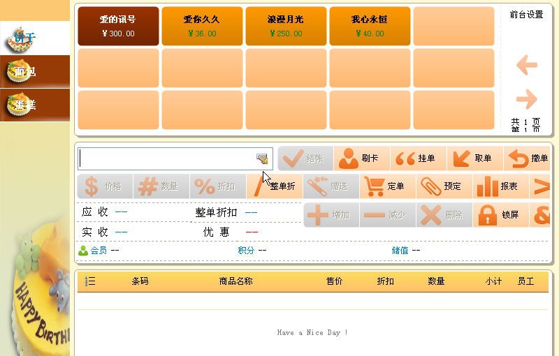 诺亚蛋糕烘焙管理系统2011 v2.5